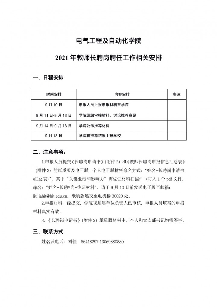 女性自慰
关于2021年教师长聘岗聘任工作的相关安排_01.jpg