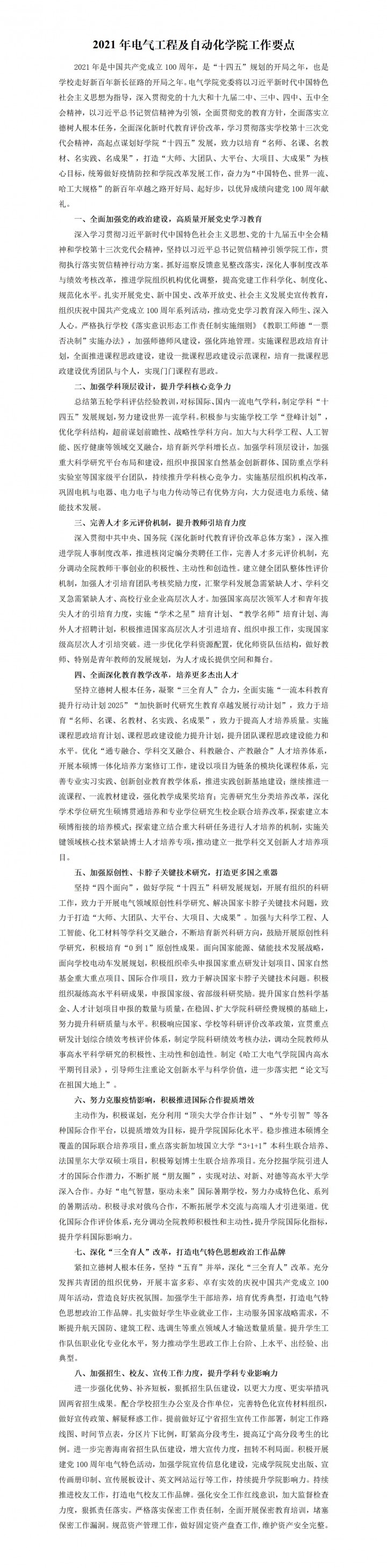 2021年女性自慰
工作要点-v4(1)2021.4.12.jpg