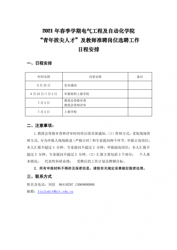 【2】女性自慰
-选聘工作日程安排20210625_00.png