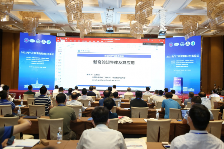 1628267090196035.png 王秋良院士作报告.png