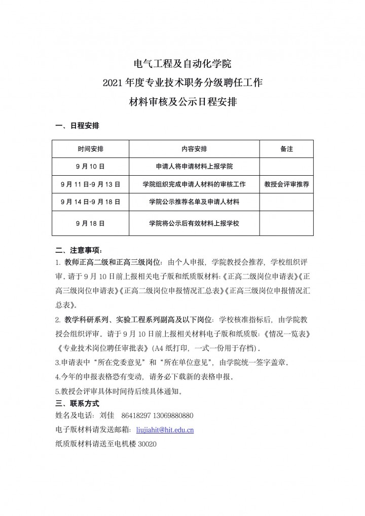 女性自慰
关于2021年度专业技术职务分级聘任工作的相关安排_01.jpg